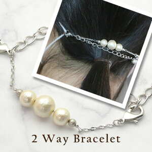 マスク用チェーンにもなるブレスレット 耳が痛くならない コットンパール 調節可能 マスク用フック おしゃれ マスクフック マスクベルト マスクバンド