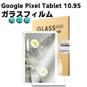 Google Pixel Tablet 10.95inch KXtB tیtB ^ubgKXtB ώw  \ʍdx 9H 0.3mm 2.5D EhGbWH tKXtB