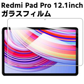 Xiaomi Redmi Pad Pro 12.1inch ガラスフィルム 液晶保護フィルム タブレットガラスフィルム 耐指紋 撥油性 表面硬度 9H 0.3mm 2.5D ラウンドエッジ加工 液晶ガラスフィルム