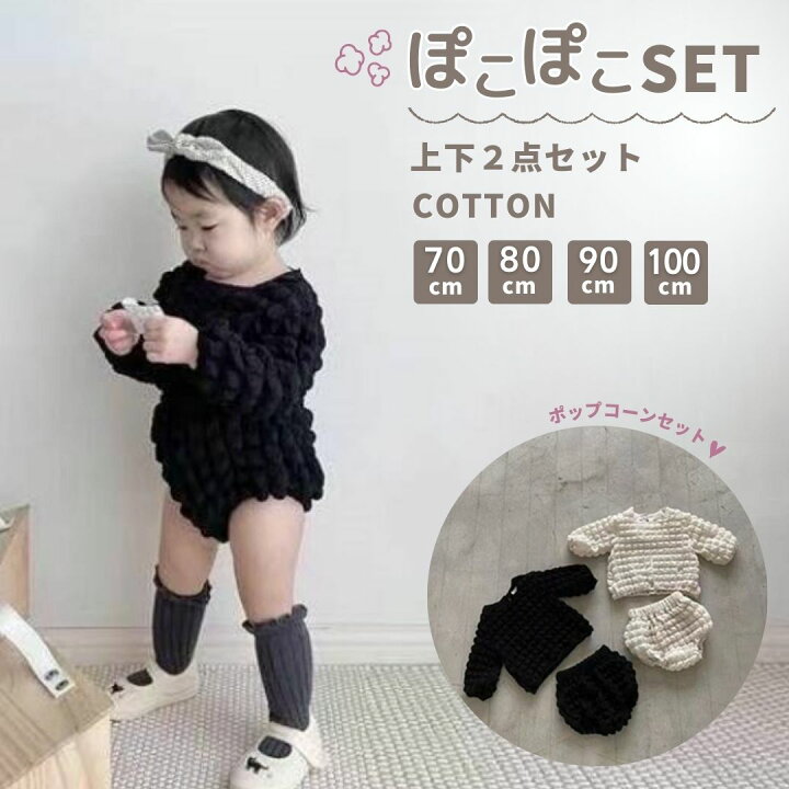 楽天市場】ぽこぽこ 長袖 上下セット セットアップ 韓国ベビー服 