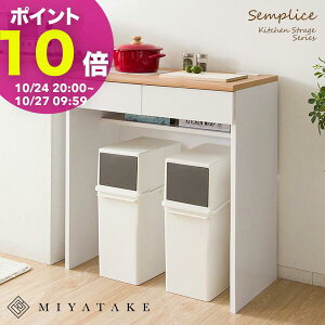【ポイント10倍! 10/24 20:00〜】キッチンカウンター カウンターテーブル キッチン収納 レンジ台 引き出し収納 台所収納 ナチュラルカントリー ホワイト ゴミ箱上ラック キッチン収納