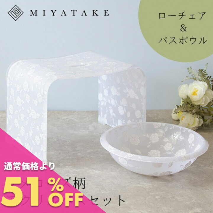 楽天市場】【公式】ラメローズアクリルバスチェア+バスボウルセット 