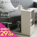 ソファサイドテーブル Porte（ポルテ） st-550 サイドテーブル キャスター 北欧 おしゃれ 木製 ベッド ソファテーブル ソファーテーブル ナイトテーブル コンセント付き スリム ミニテーブル サブテーブル 机 テーブル