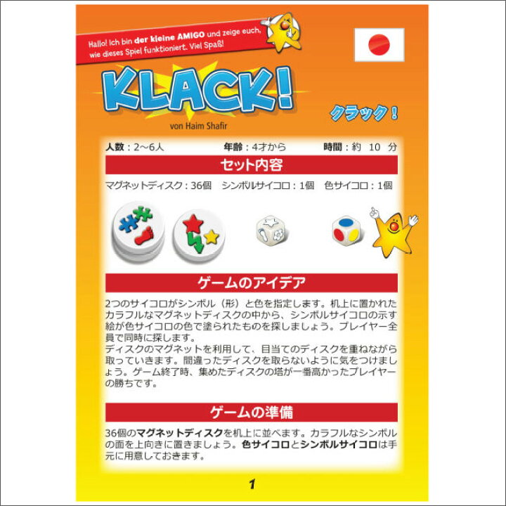 家中遊び アミーゴ社 クラック! スピードゲーム ディスク サイコロ AM20686 4歳から 5歳 6歳 2人〜6人 子供 磁石 マグネット ディスク ゲーム おもちゃ ギフト プレゼント AMIGO adoshop アドショップ AMIGO クラック! KLACK! AM20686 日本語説明書付き おもちゃ 知育玩具 テーブルゲーム アミーゴ社
