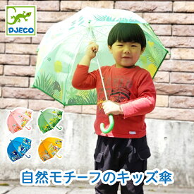 最強配送 沖縄離島も送料無料 DJECO 49cm 子供用傘 フラワーガーデン/トロピカルジャングル/シーワールド/サバンナ DD04702 キッズ レイングッズ 入学準備 必需品 北欧 かわいい おしゃれ 5歳 6歳 7歳 男の子 女の子 アンブレラ