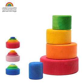 北欧おもちゃ GRIMM'S グリムス コップかさね GM10351 GM10353 GM10354 コップ重ね トレーニングトイ 木製 知育 遊び 知育遊び 知育玩具 1歳 2歳 3歳 赤ちゃん 子供 誕生日 保育玩具 開業祝い 開園祝い