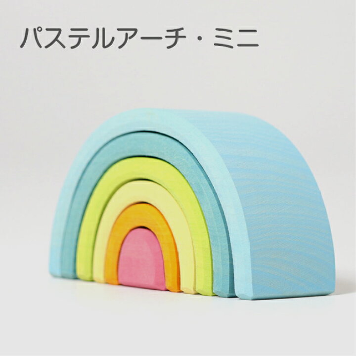 楽天市場】アーチレインボー ミニ グリムス社 GRIMM 