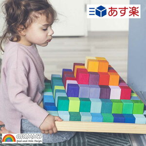 【お買い物マラソンクーポン配布中】最強配送 にじのステップブロック GM42090 グリムス社 レインボー 木のおもちゃ 積木 積み木 ブロック 学習玩具 幼稚園 保育園 学校 支援センター 開園祝