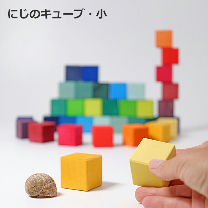 楽天市場】北欧おもちゃ グリムス にじのキューブ小 36ピース パステル 