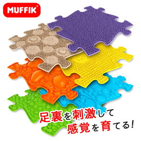 MUFFIK マフィックタイルズ・ベビー フットタイル MF23 知育玩具 マット パズル タイル プレイマット 足裏 刺激 子供部屋 男の子 女の子 かわいい カラフル おもちゃ プレゼント 誕生日