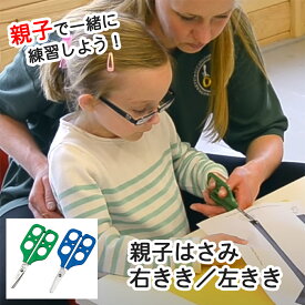 ★楽天ランキング1位獲得 PETA ペタ 親子はさみ 右きき／左きき ハサミ 練習 療育 支援 安心 安全 キッズ 子供用 児童 工作 文房具 イギリス お道具箱 プレゼント 入園 準備 ブルー 青 グリーン 緑 2歳 3歳 PE041 PE042