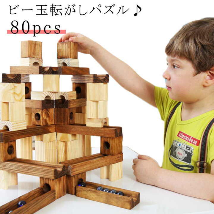 楽天市場】 男の子 木製 知育玩具 80PCS おもちゃ ブロック パズル 