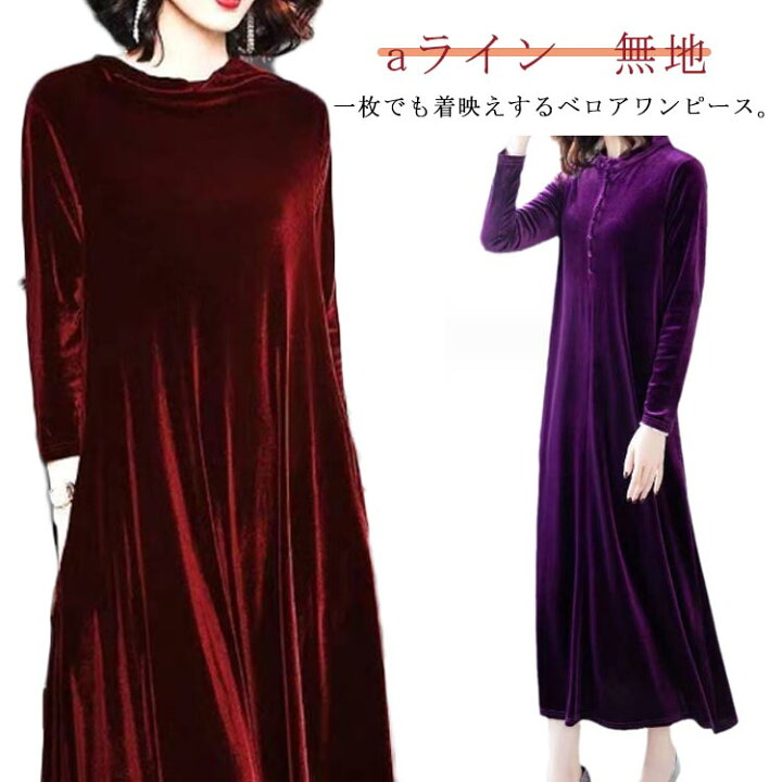 楽天市場】 マキシ丈 ベロア ロングワンピース 長袖 フレアワンピース  