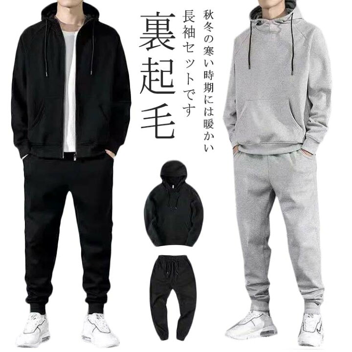 楽天市場】スウェット 裏起毛 セットアップ メンズ 冬 上下セット 裏 