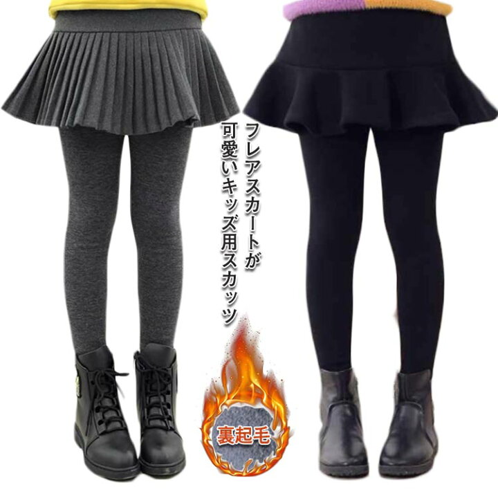 楽天市場】裏起毛 スカッツ キッズ スカート付きレギンス レギンス付き  