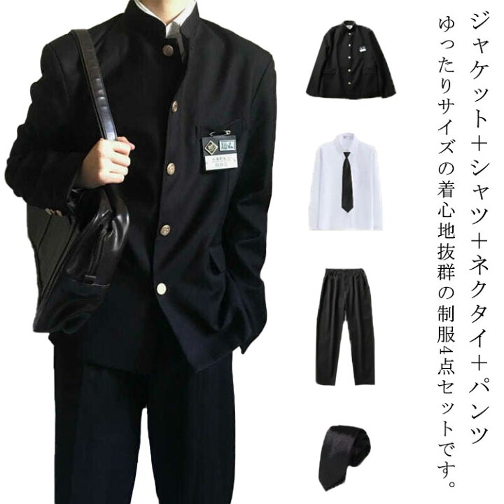 楽天市場】制服 学生服 スクール 上下セット 4点セット 高校生 男子用 