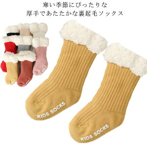 ルームソックス もこもこ ベビー 裏起毛 厚手 靴下 子供 ソックス 裏ボア ムートンソックス 靴下 冬 秋 厚手ソックス 暖かい 室内用 滑り止め 女の子 男の子 ロング クルーソックス 裏起毛ソ
