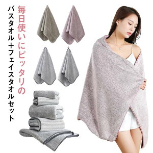 2枚セット バスタオル フェイスタオル 大判 セット 吸水速乾 ホテル仕様 ホテルタオル 赤ちゃん ベビー キッズ 子供 大人 やわらか 優しい ストライプ柄 お風呂上り ふわふわ バスタオル 柔