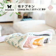 【 P5倍 お買い物マラソン 】布ナプキン おりもの用 薄手 SSサイズ おりもの ライナー オリモノ おりもの…