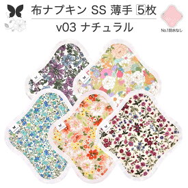 布ナプキン SS 薄手 5枚 セット ナチュラル オーガニックコットン おりもの 綿 コットン オーガニック おりものシート オリモノシート 生理用品 生理ナプキン 布 一体型 おりもの用 布ライナー