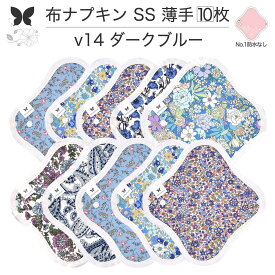 布ナプキン SS 薄手 10枚 セット ダークブルー オーガニックコットン おりもの 綿 コットン オーガニック おりものシート オリモノシート 生理用品 生理ナプキン 布 一体型 おりもの用 布ライナー