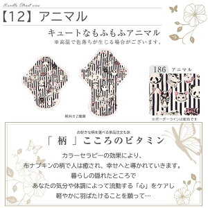 布ナプキン ショート 防水 No4〜7 ミックス 4枚 セット 20種類 柄バリエーション オーガニックコットン 防水布入り 尿漏れ 失禁 コットン オーガニック S M サイズ 生理用品 生理ナプキン 尿モ