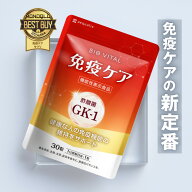 免疫ケア サプリメント BIOVITAL ビオバイタル シールド乳酸菌 酢酸菌 GK1 機能性表示食品 免疫 サプリ …