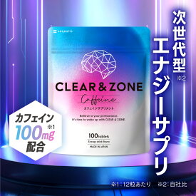 カフェイン サプリ クリアゾーン ホスファチジルセリン L-ドーパ L-フェニルアラニン プラズマローゲン γアミノ酪酸 Clear & Zone エナジードリンク味 100錠入り 国内製造 送料無料