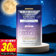 睡眠 サプリ ぐっすり グッドネル 睡眠 ストレス緩和 サプリメント ラフマ GABA グリシン テアニン トリ…