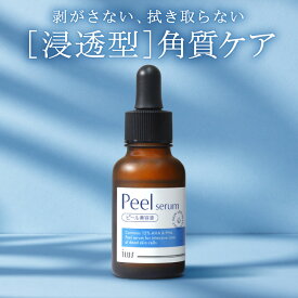 ILUS ピール美容液 25ml 毛穴・角質ケア スキンピール 毛穴 AHA マンデル酸 ナイアシンアミド 美容液 女性 男性 レディース メンズ 日本製 送料無料 化粧品