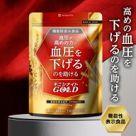 高めの血圧を下げるのを助ける キニシナイトGOLD 血圧ケア 30日分 機能性表示食品 GABA ギャバ ナットウ…