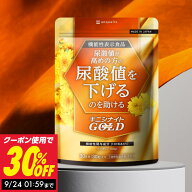 高めの尿酸値を下げるのを助ける キニシナイトGOLD尿酸値ケア 機能性表示食品 ルテオリン ビタミンC クエ…