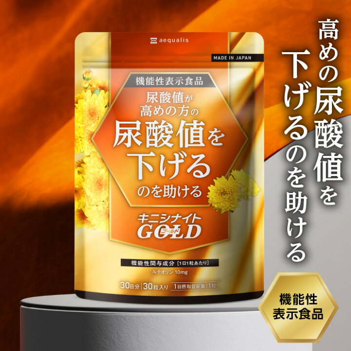 楽天市場】高めの尿酸値を下げるのを助ける キニシナイトGOLD尿酸値 