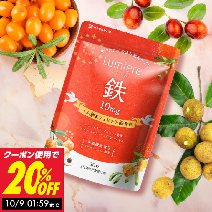 楽天市場】鉄分 サプリ 『 ルミエル 鉄 』 鉄 10mg フェリチン鉄 ヘム 