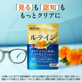 ルテイン サプリ 見ると認知をケアする 目の機能性サプリメント 天然ルテイン アスタキサンチン ブルーベリー クロセチン DHA EPA フリー体 送料無料