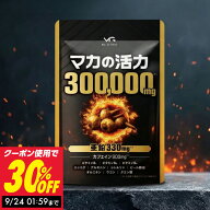マカの活力 マカ サプリ 亜鉛 50倍濃縮 アルギニン シトルリン ビタミンB 国内製造 30日分