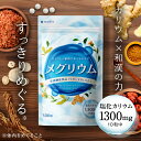 カリウム サプリ 塩化カリウム 1300mg メグリウム 1ヶ月分 サプリメント ヒハツ ショウガ ビタミンB6 ビタミンB1 サプリメント 女性 ふりむくみんな 国内製造 送料無料 300粒