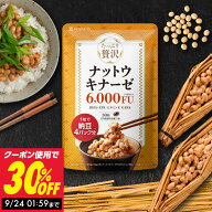 ナットウキナーゼ サプリメント『 たっぷり贅沢 ナットウキナーゼ サプリ 6000FU 』 DHA EPA 納豆 サプリ…