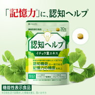 イチョウ葉 サプリ 認知ヘルプ サプリメント 認知機能 記憶力向上 ホスファチジルセリン PQQ プラズマロ…