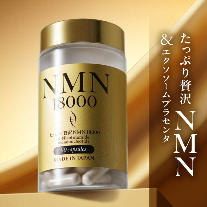 楽天市場】NMN サプリ たっぷり贅沢NMN 18000mg β-NMN100％配合 日本製 