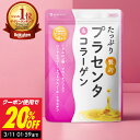 ≪神トク20%OFFクーポン対象≫たっぷり贅沢 プラセンタ ＆ コラーゲン 美容液 美容 サプリ 豚プラセンタ コラーゲン …