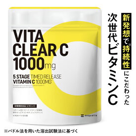 リポソーム ビタミンC ビタミンC誘導体 『ビタクリアC 1ヶ月分』 1000 mg サプリ タイムリリース 〈 美容液 粉末 パウダー ではなく サプリメント 〉 美容サプリ 美容 健康 リポソームビタミンC 送料無料 VITA CLEAR-C