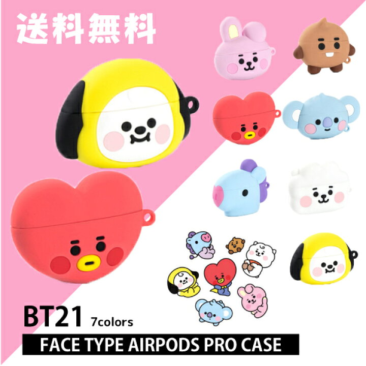 楽天市場 Pro Bt21 Face Type Airpods Pro Case 送料無料 Bts公式グッズ エアポッズプロカバー エアポッズプロケース かわいい シリコン Airpods 韓国直輸入 Bt21 正規品 プレゼント ギフト 流行り 韓国 韓流 ワイアレスイヤホン イヤホン収納 Airpodspro 保護