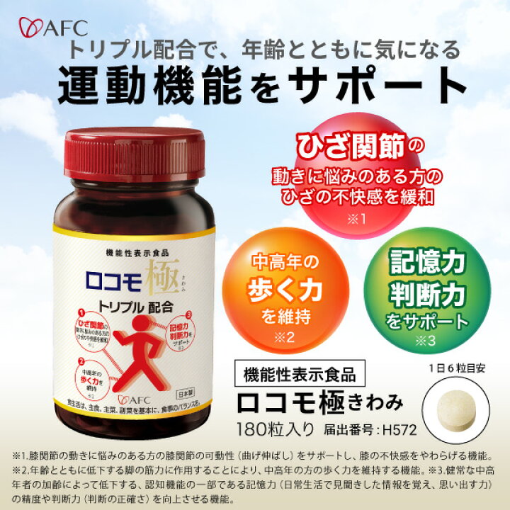 楽天市場】［機能性表示食品］ロコモ極(きわみ) 30日分 グルコサミン 