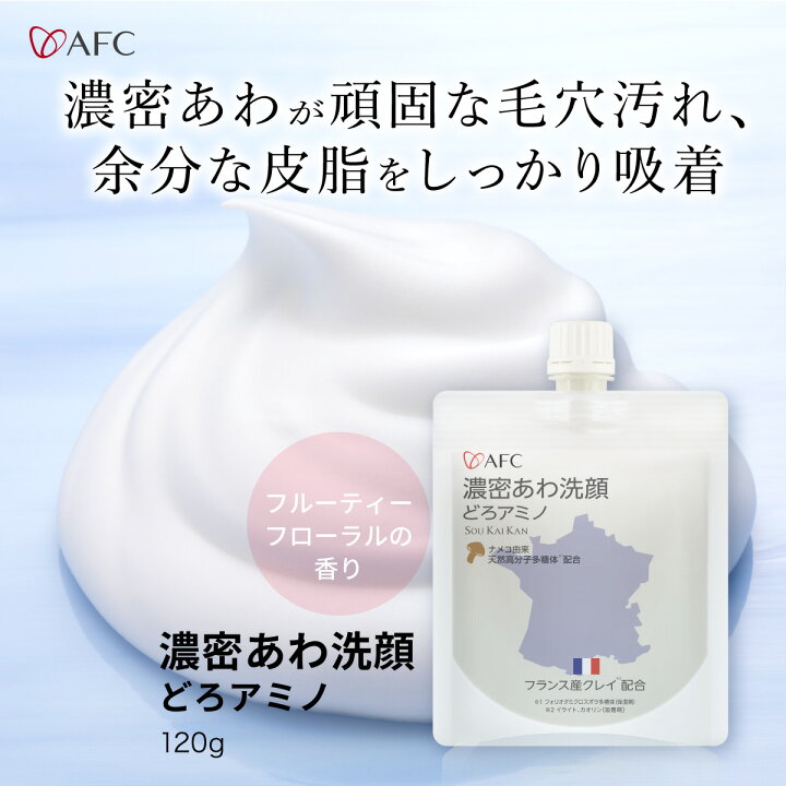 楽天市場】［半額］濃密あわ洗顔どろアミノ 120g 2個セット 泥洗顔 泥 