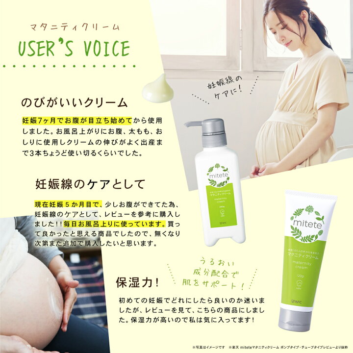 楽天市場】AFC mitete マタニティクリーム 120g 3本セット【女性100人 