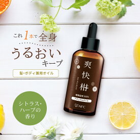 ※初回限定 半額※ AFC ナチュラルオイル 爽快柑 90mL 【一世帯3個まで】 ヘアオイル