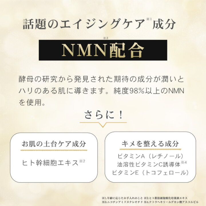 NMN ニードルパワークリーム