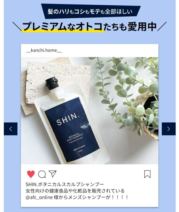 楽天市場 半額 Shin ボタニカルスカルプシャンプー300ml Afc メンズシャンプー シャンプー メンズ スカルプシャンプー リンスイン シャンプー アミノ酸シャンプー リンス不要 コンディショナー不要 スカルプ シン ノンシリコン 品質本位の健康食品エーエフシー