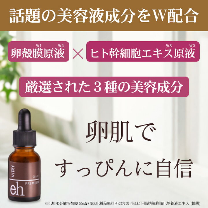 楽天市場】＼大容量100mL／AFC VITRY 卵殻膜×ヒト幹細胞原液 【1世帯様  